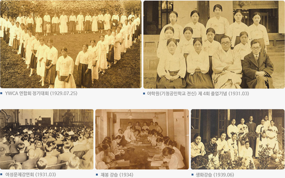 YWCA 연합회 정기대회 (1929.07.25), 야학원(기청공민학교 전신) 제 4회 졸업기념 (1931.03), 여성문제강연회 (1931.03), 재봉 강습 (1934), 생화강습 (1939.06).